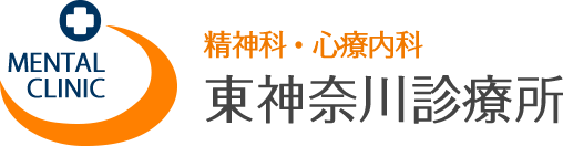 精神科・心療内科 東神奈川診療所